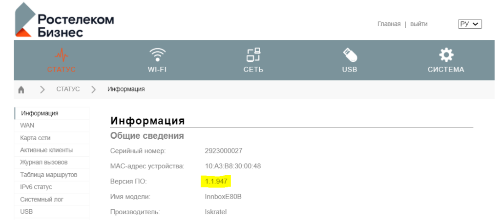 Iskratel InnboxE80E_GUI