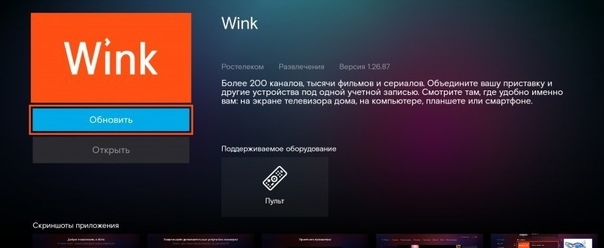 wink обновить